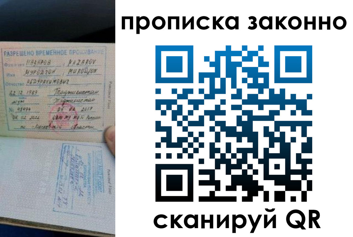 временная регистрация в Кудрово