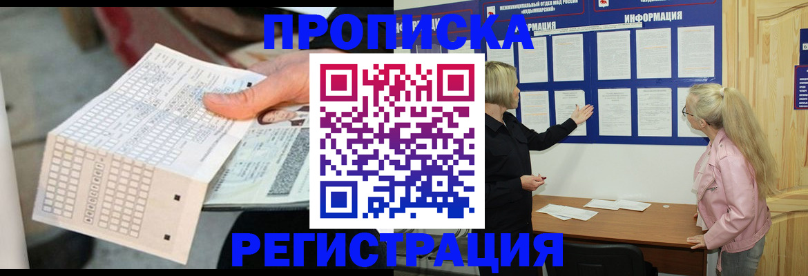 временная регистрация поиск в Кудрово