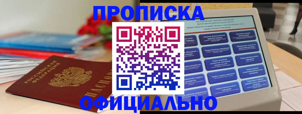 прописка ребенка в Кудрово