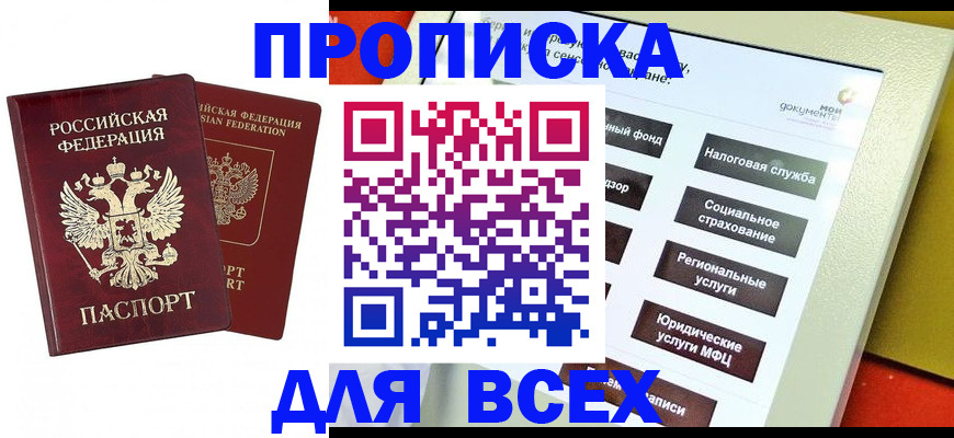 временная регистрация собственник в Кудрово