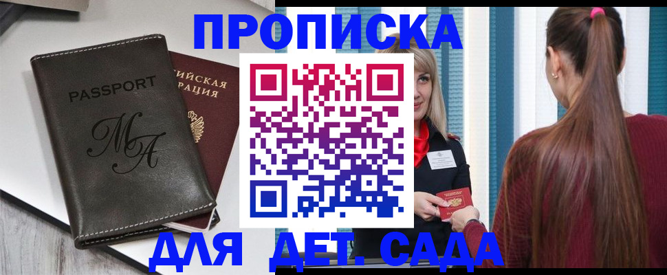 купить прописку в Кудрово