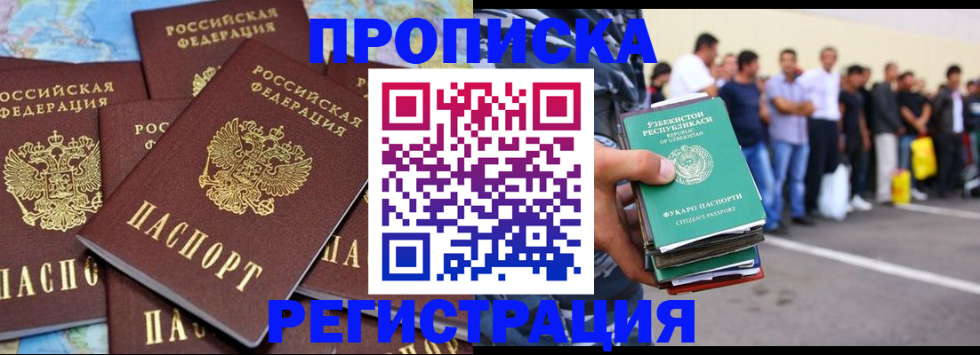 временная регистрация недорого в Кудрово