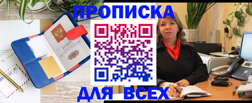 прописка ребенка в Кудрово
